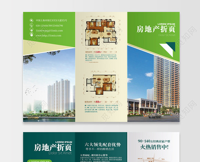 理想家園，從這里啟程——XX房地產(chǎn)銷售集團產(chǎn)品宣傳